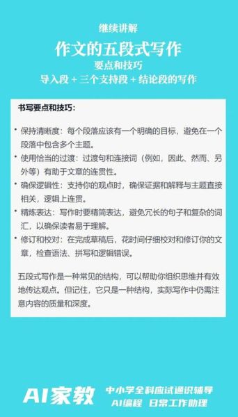 如何提升作文水平_作文帮有哪些实用技巧-第3张图片-星辰妙记 如何提升作文水平_作文帮有哪些实用技巧-第3张图片-星辰妙记