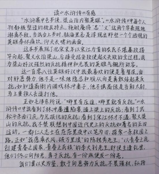 水浒传读后感怎么写_水浒传读后感800字作文-第2张图片-星辰妙记 水浒传读后感怎么写_水浒传读后感800字作文-第2张图片-星辰妙记
