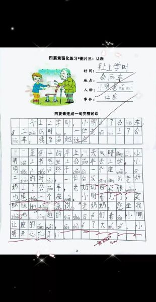 让座作文怎么写_800字范文如何升华主题-第3张图片-星辰妙记