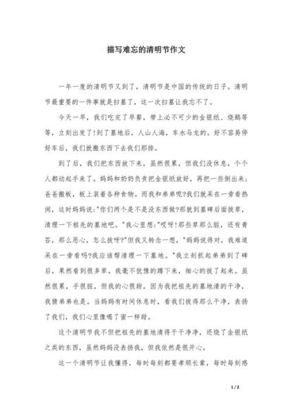 清明节作文怎么写_清明节作文800字范文-第2张图片-星辰妙记 清明节作文怎么写_清明节作文800字范文-第2张图片-星辰妙记