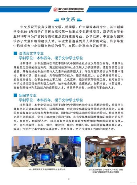 南宁师范大学师园学院怎么样_南宁师范大学师园学院学费多少-第2张图片-星辰妙记 南宁师范大学师园学院怎么样_南宁师范大学师园学院学费多少-第2张图片-星辰妙记