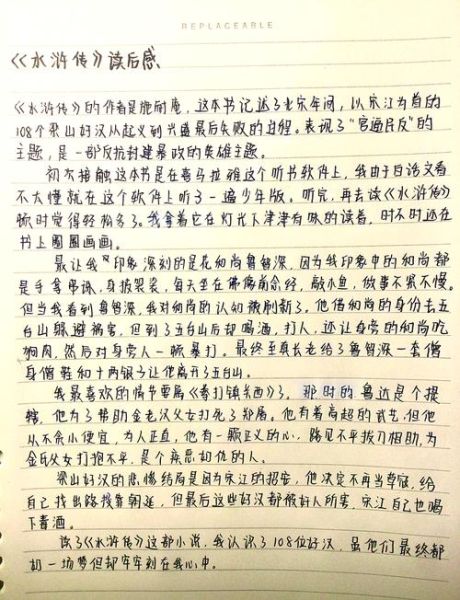 水浒传读后感怎么写_水浒传读后感800字作文-第3张图片-星辰妙记 水浒传读后感怎么写_水浒传读后感800字作文-第3张图片-星辰妙记