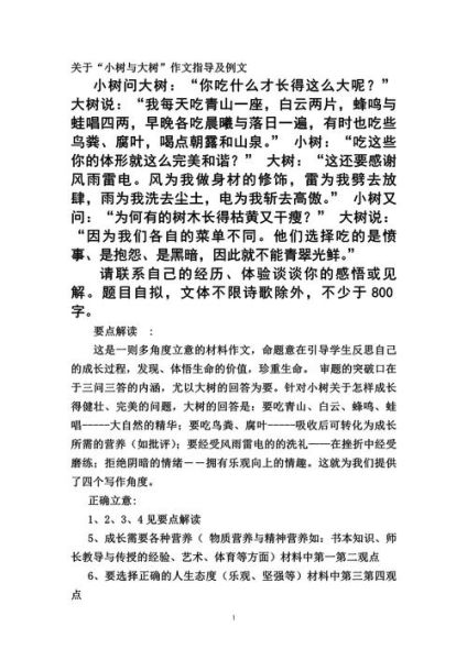 老树和小树作文怎么写_老树和小树作文写作技巧-第1张图片-星辰妙记 老树和小树作文怎么写_老树和小树作文写作技巧-第1张图片-星辰妙记