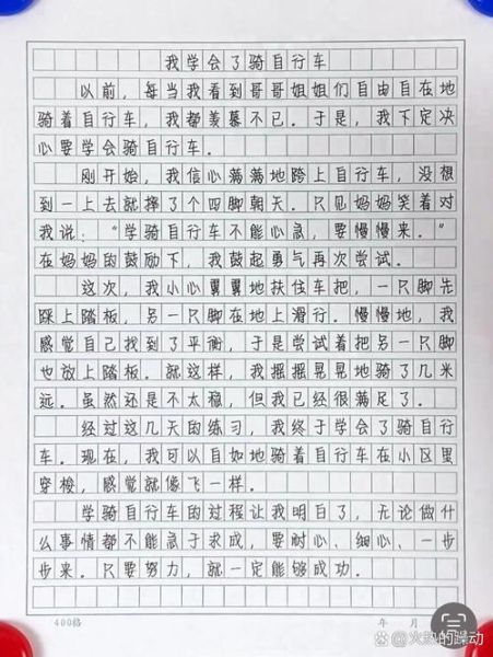 我学会了骑自行车_作文怎么写-第1张图片-星辰妙记 我学会了骑自行车_作文怎么写-第1张图片-星辰妙记