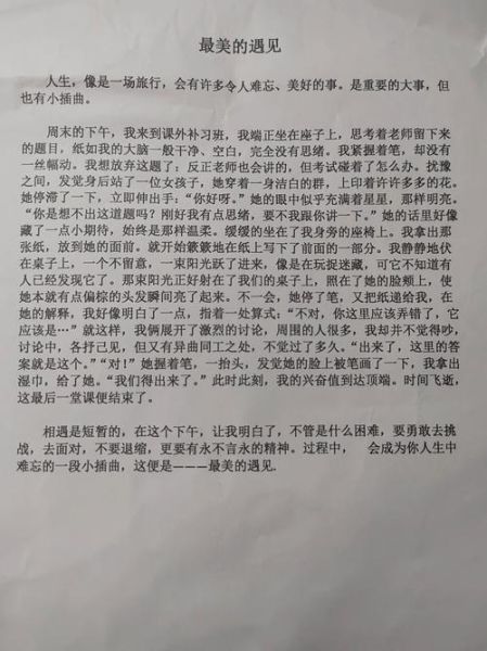 最美的遇见_初中作文怎么写-第1张图片-星辰妙记 最美的遇见_初中作文怎么写-第1张图片-星辰妙记