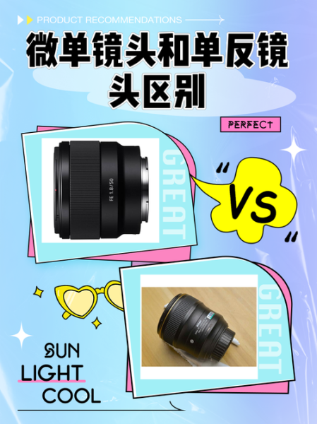 怎么区分镜头_单反镜头和微单镜头区别-第2张图片-星辰妙记 怎么区分镜头_单反镜头和微单镜头区别-第2张图片-星辰妙记