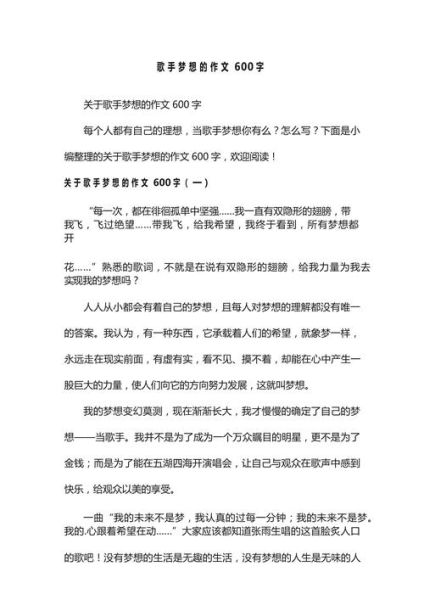 梦想作文怎么写_如何实现梦想600字-第2张图片-星辰妙记 梦想作文怎么写_如何实现梦想600字-第2张图片-星辰妙记
