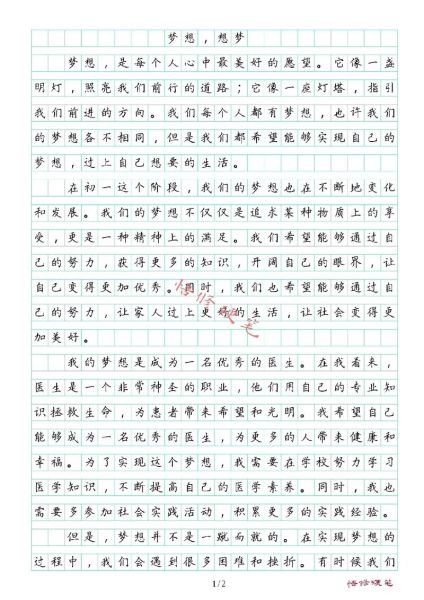 梦想作文怎么写_如何实现梦想600字-第1张图片-星辰妙记 梦想作文怎么写_如何实现梦想600字-第1张图片-星辰妙记