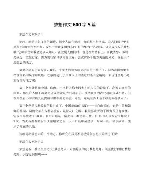 梦想作文怎么写_如何实现梦想600字-第3张图片-星辰妙记 梦想作文怎么写_如何实现梦想600字-第3张图片-星辰妙记