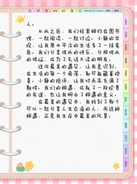 最美的遇见_初中作文怎么写-第2张图片-星辰妙记 最美的遇见_初中作文怎么写-第2张图片-星辰妙记