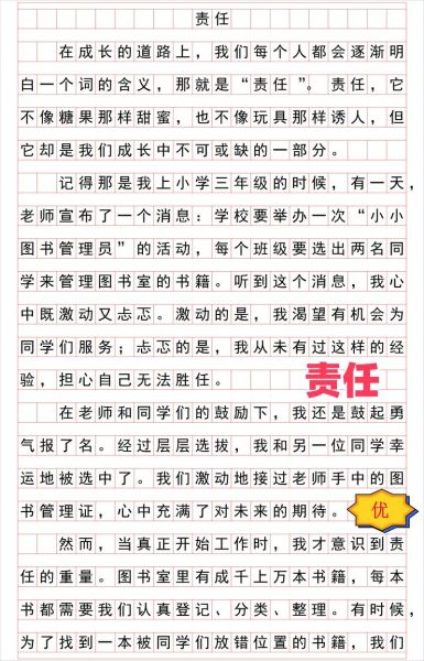 作文这是我的责任怎么写_如何立意才能拿高分-第2张图片-星辰妙记 作文这是我的责任怎么写_如何立意才能拿高分-第2张图片-星辰妙记