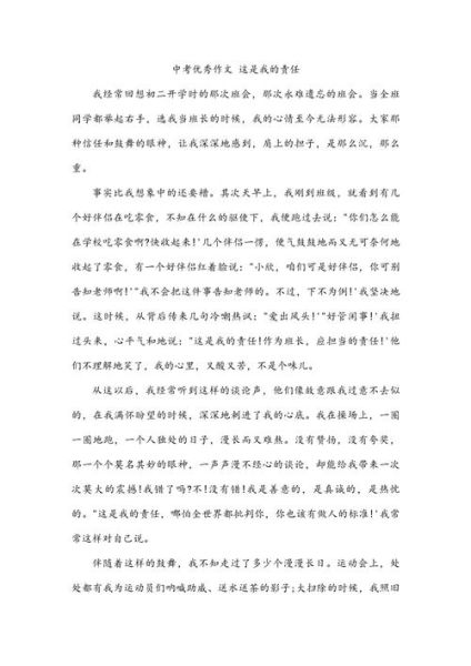 作文这是我的责任怎么写_如何立意才能拿高分-第1张图片-星辰妙记 作文这是我的责任怎么写_如何立意才能拿高分-第1张图片-星辰妙记