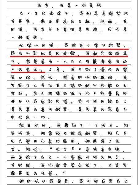 选择放弃作文怎么写_如何写出高分立意-第3张图片-星辰妙记 选择放弃作文怎么写_如何写出高分立意-第3张图片-星辰妙记