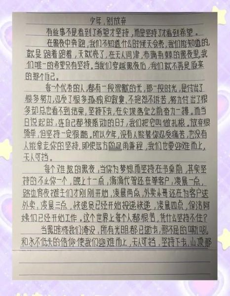 选择放弃作文怎么写_如何写出高分立意-第2张图片-星辰妙记 选择放弃作文怎么写_如何写出高分立意-第2张图片-星辰妙记