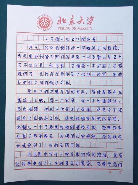 观什么有感作文怎么写_观后感写作技巧-第1张图片-星辰妙记 观什么有感作文怎么写_观后感写作技巧-第1张图片-星辰妙记