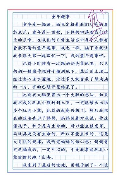 童年作文怎么写_童年趣事有哪些-第2张图片-星辰妙记 童年作文怎么写_童年趣事有哪些-第2张图片-星辰妙记