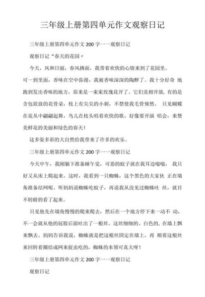 三年级上册作文怎么写_如何写观察日记-第1张图片-星辰妙记 三年级上册作文怎么写_如何写观察日记-第1张图片-星辰妙记