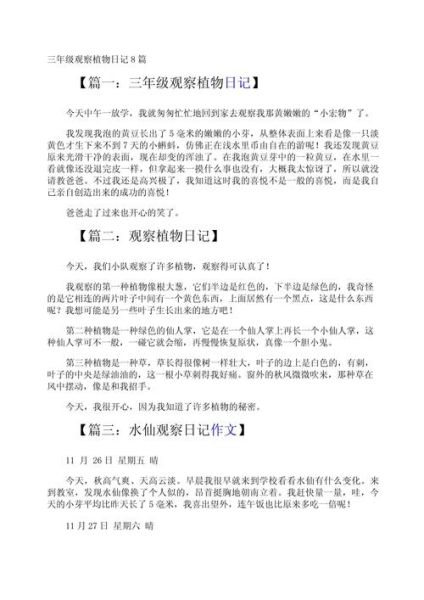 三年级上册作文怎么写_如何写观察日记-第2张图片-星辰妙记 三年级上册作文怎么写_如何写观察日记-第2张图片-星辰妙记