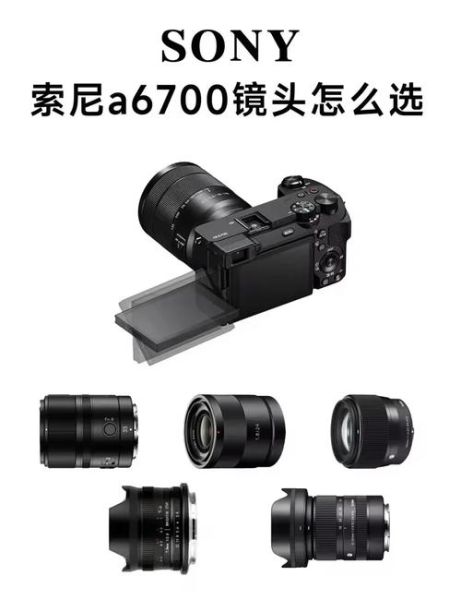 索尼内变焦镜头有哪些_索尼内变焦镜头怎么选-第2张图片-星辰妙记
