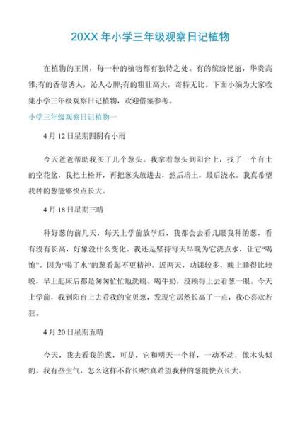 三年级上册作文怎么写_如何写观察日记-第3张图片-星辰妙记 三年级上册作文怎么写_如何写观察日记-第3张图片-星辰妙记