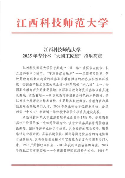 江西科技师范大学理工学院怎么样_专业有哪些-第1张图片-星辰妙记