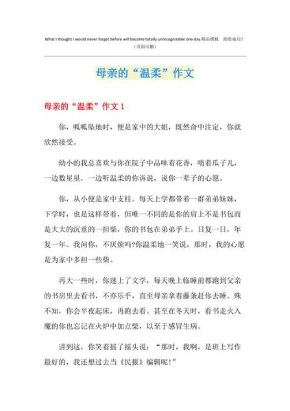 温柔的母亲作文怎么写_如何描写母爱细节-第2张图片-星辰妙记