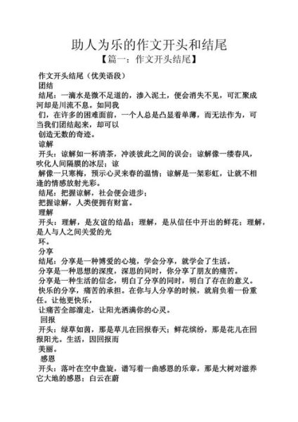 乐作文怎么写_乐作文开头结尾技巧-第1张图片-星辰妙记 乐作文怎么写_乐作文开头结尾技巧-第1张图片-星辰妙记
