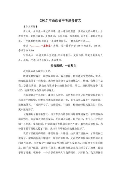 2017中考作文怎么写_满分技巧有哪些-第1张图片-星辰妙记