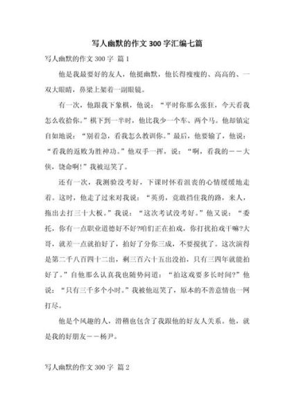 如何写搞笑作文_搞笑作文怎么写-第2张图片-星辰妙记 如何写搞笑作文_搞笑作文怎么写-第2张图片-星辰妙记