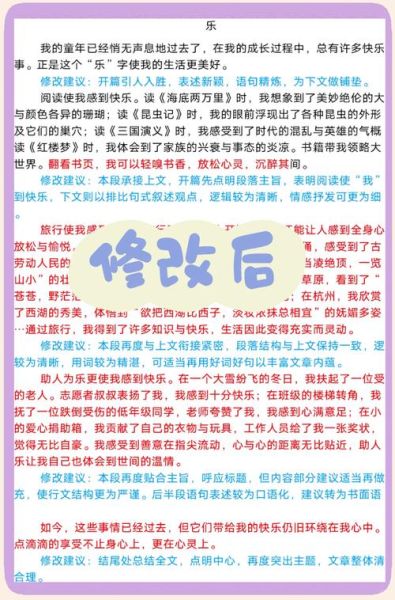 乐作文怎么写_乐作文开头结尾技巧-第2张图片-星辰妙记 乐作文怎么写_乐作文开头结尾技巧-第2张图片-星辰妙记