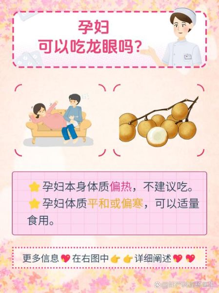 孕妇能吃龙眼吗_孕期吃龙眼注意事项-第1张图片-星辰妙记