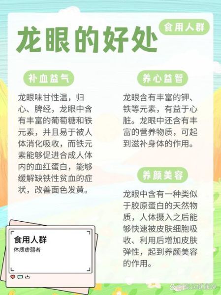 孕妇能吃龙眼吗_孕期吃龙眼注意事项-第2张图片-星辰妙记