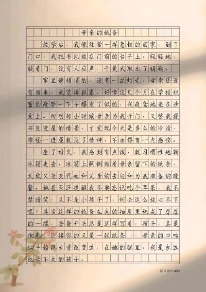 如何写纸条作文_纸条作文写作技巧-第2张图片-星辰妙记 如何写纸条作文_纸条作文写作技巧-第2张图片-星辰妙记