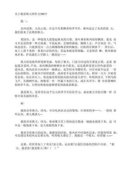 我爱秋季作文怎么写_秋天作文开头结尾范例-第2张图片-星辰妙记