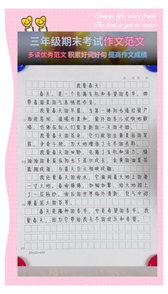 我爱春季作文怎么写_春季作文写作技巧-第3张图片-星辰妙记