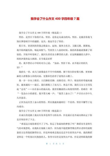 如何写好400字作文_400字作文写作技巧-第2张图片-星辰妙记 如何写好400字作文_400字作文写作技巧-第2张图片-星辰妙记