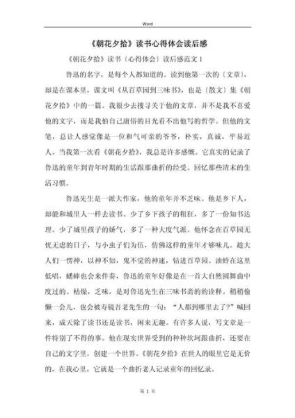 读后感怎么写_写读后感的技巧有哪些-第3张图片-星辰妙记 读后感怎么写_写读后感的技巧有哪些-第3张图片-星辰妙记