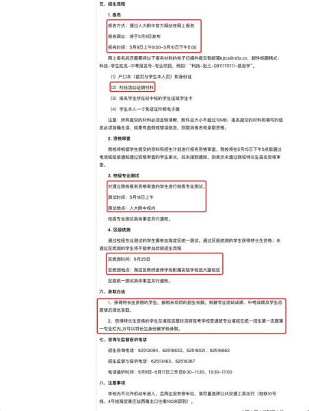 中国人民大学附属中学怎么样_人大附中招生条件-第2张图片-星辰妙记