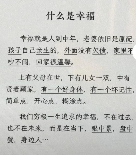 幸福是什么_如何发现幸福-第1张图片-星辰妙记