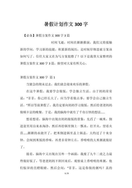 大学生暑假计划怎么写_暑假作文写作技巧-第3张图片-星辰妙记