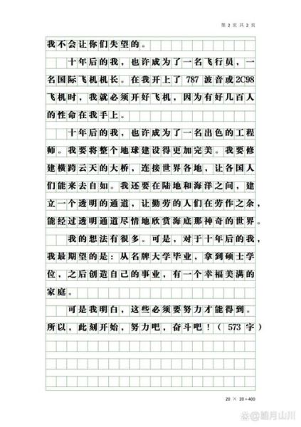 十年后的我会是什么样子_如何规划未来-第1张图片-星辰妙记