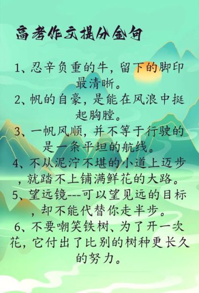 高考作文万能句型有哪些_如何灵活运用-第1张图片-星辰妙记