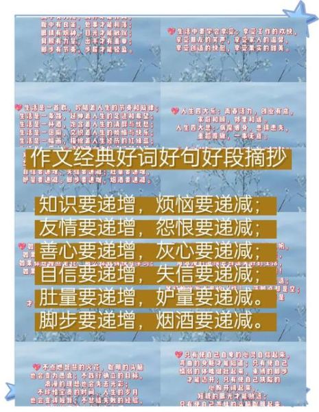 如何写出优美句子_作文好词好句摘抄技巧-第1张图片-星辰妙记