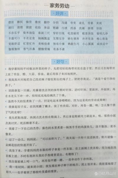 如何写出优美句子_作文好词好句摘抄技巧-第2张图片-星辰妙记