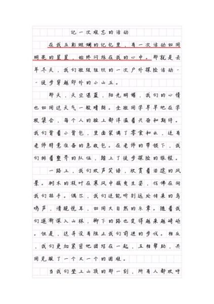 六年级下册第一单元作文怎么写_如何写难忘第一次-第1张图片-星辰妙记