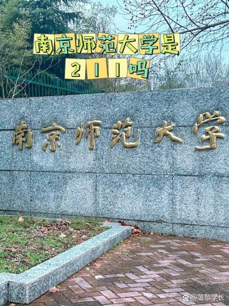 nnu是哪个大学_南京师范大学简称NNU吗-第1张图片-星辰妙记
