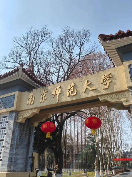 nnu是哪个大学_南京师范大学简称NNU吗-第3张图片-星辰妙记