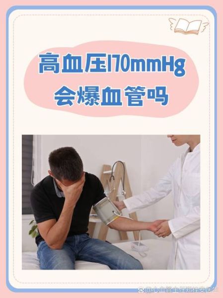 孕妇血压170怎么办_孕妇血压170严重吗-第2张图片-星辰妙记