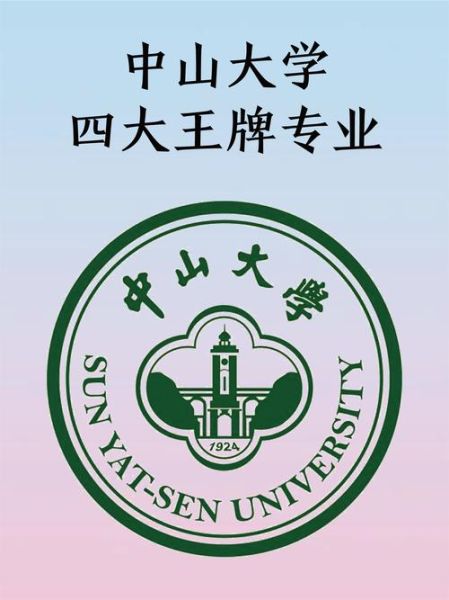 中山大学是985吗_中山大学985排名-第3张图片-星辰妙记