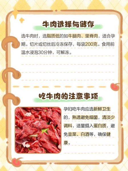 孕妇能吃牛肉吗_孕期吃牛肉安全吗-第1张图片-星辰妙记